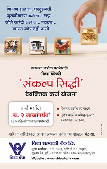 Sankalp Siddhi Loan